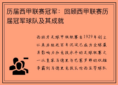 历届西甲联赛冠军：回顾西甲联赛历届冠军球队及其成就
