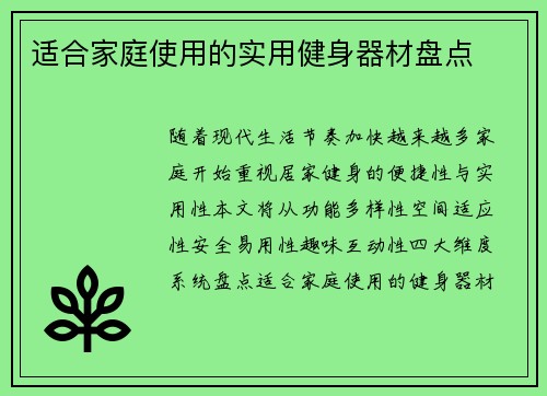 适合家庭使用的实用健身器材盘点