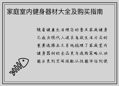 家庭室内健身器材大全及购买指南