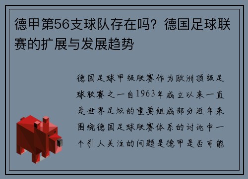 德甲第56支球队存在吗？德国足球联赛的扩展与发展趋势